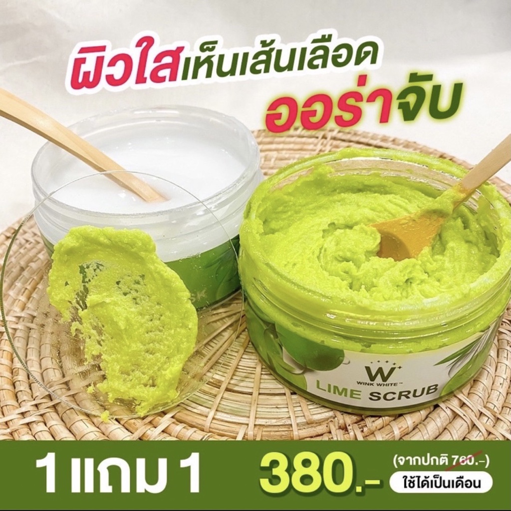 wink-white-lime-ส่งฟรี-ของแถม-สครับ-มาร์ค-มะนาว