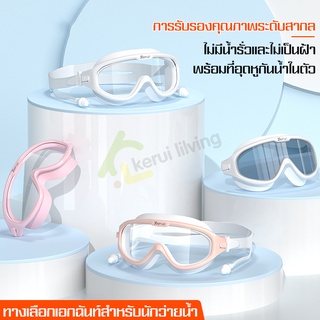 แว่นตาว่ายน้ำผู้ใหญ่ แว่นตาว่ายน้ำ Goggles แว่นตาดำน้ำ สำหรับผู้ชายและหญิง พร้อมที่อุดหู แว่นตาว่ายน้ำซิลิโคน มี 4 สี