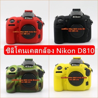 ซิลิโคน กล้อง Nikon D810 สีดำ