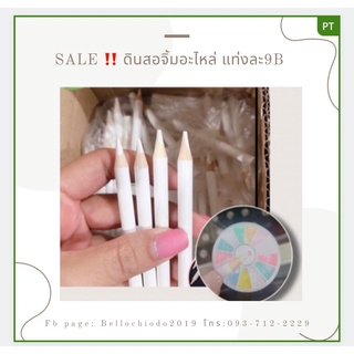 ดินสอจับเพรช&จิ๋วรี่ แท่งละ9บาท