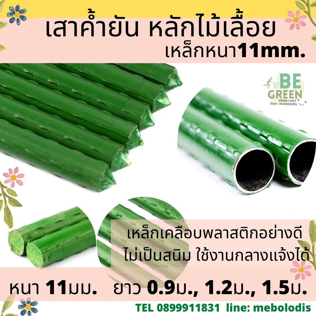 ไม้ค่ำต้นไม้-10แท่ง-11mm-เหล็กปักต้นไม้-หลักไม้เลื้อย-ยาว-0-9-1-2-1-5-เมตร-ไม้ค้ำยันต้นไม้-เสาค้ำต้นไม้-เสาไม้