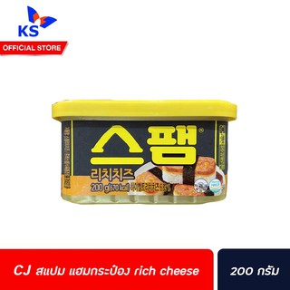 🔥 SPAM rich cheese สแปม แฮมหมูเกาหลี 200 ก. รสชีส แฮมกระป๋อง 스팸클래식 (0966)