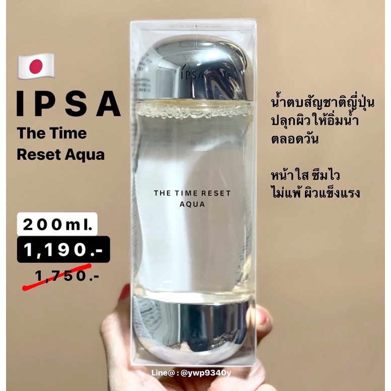 duty-free-แท้-100-ipsa-time-reaet-aqua-200ml