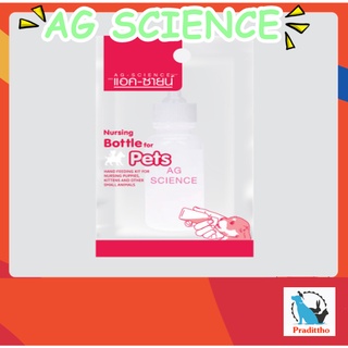 สินค้า ขวดนม AG - SCIENCE สำหรับลูกสุนัขเเละสัตว์เลี้ยง