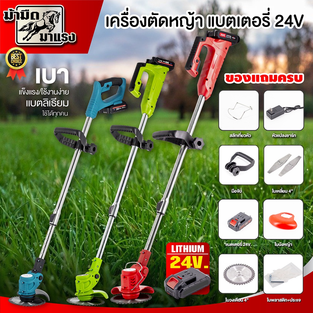 เครื่องตัดหญ้าแบตเตอรี่ไฟฟ้ารุ่น-แบตเตอรี่24v-เครื่องเล็ก-น้ำหนักเบา-อุปกรณ์ครบ-เหมาะใช้ในบ้านเรือน