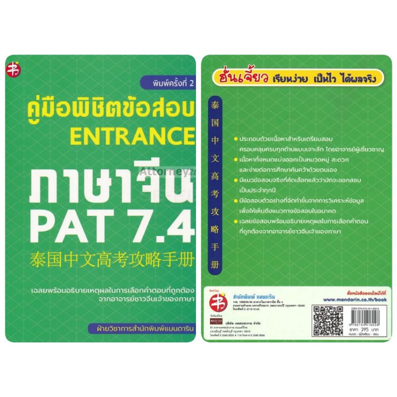 หนังสือ-คู่มือพิชิตข้อสอบ-entrance-ภาษาจีน-pat-7-4-ภาษาจีน-ไวยากรณ์ภาษาจีน-ข้อสอบและเฉลย-เตรียมสอบ-pat