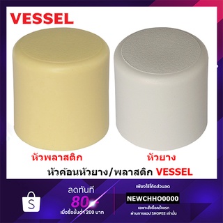 VESSEL อะไหล่หัวค้อนยาง/พลาสติกสำหรับรุ่น 76-10และ77-10