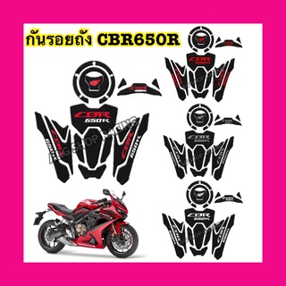 กันรอยถังCBR650R กันรอยถังน้ำมัน CBR650R