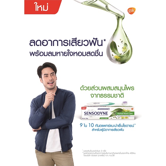 sensodyne-เซ็นโซดายน์-ยาสีฟัน-100-160กรัม-ป้องกันการเสียวฟัน-กลิ่นลมหายใจหอมสดชื่น