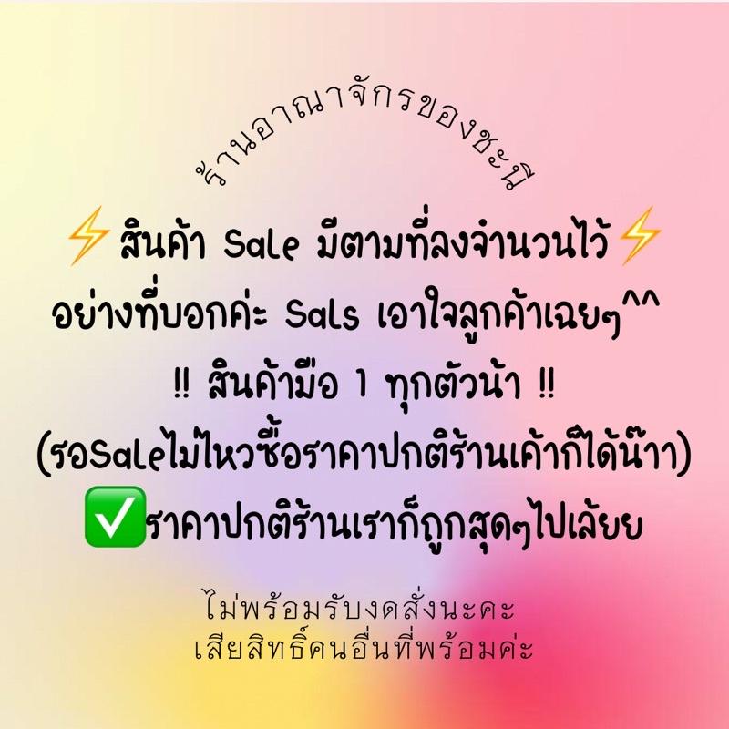 sale-สัปดาห์ละ-1-ครั้ง-ลดคืนกำไร-ไม่พร้อมรับงดสั่งน้าาจะเสียสิทธิ์ท่านค่ะ