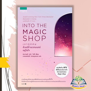 หนังสือ INTO THE MAGIC SHOP เราทุกคนล้วนมีร้านเวทมนตร์อยู่ในใจ หนังสือที่จองกุกBTS ใช้เป็นแรงบันดาลใจในการแต่งเพลง Magic