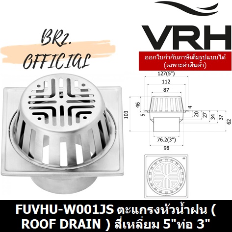 31-12-vrh-fuvhu-w001js-ตะแกรงหัวน้ำฝน-ทรงสี่เหลี่ยม-5-ฝากลมท่อขนาด-3