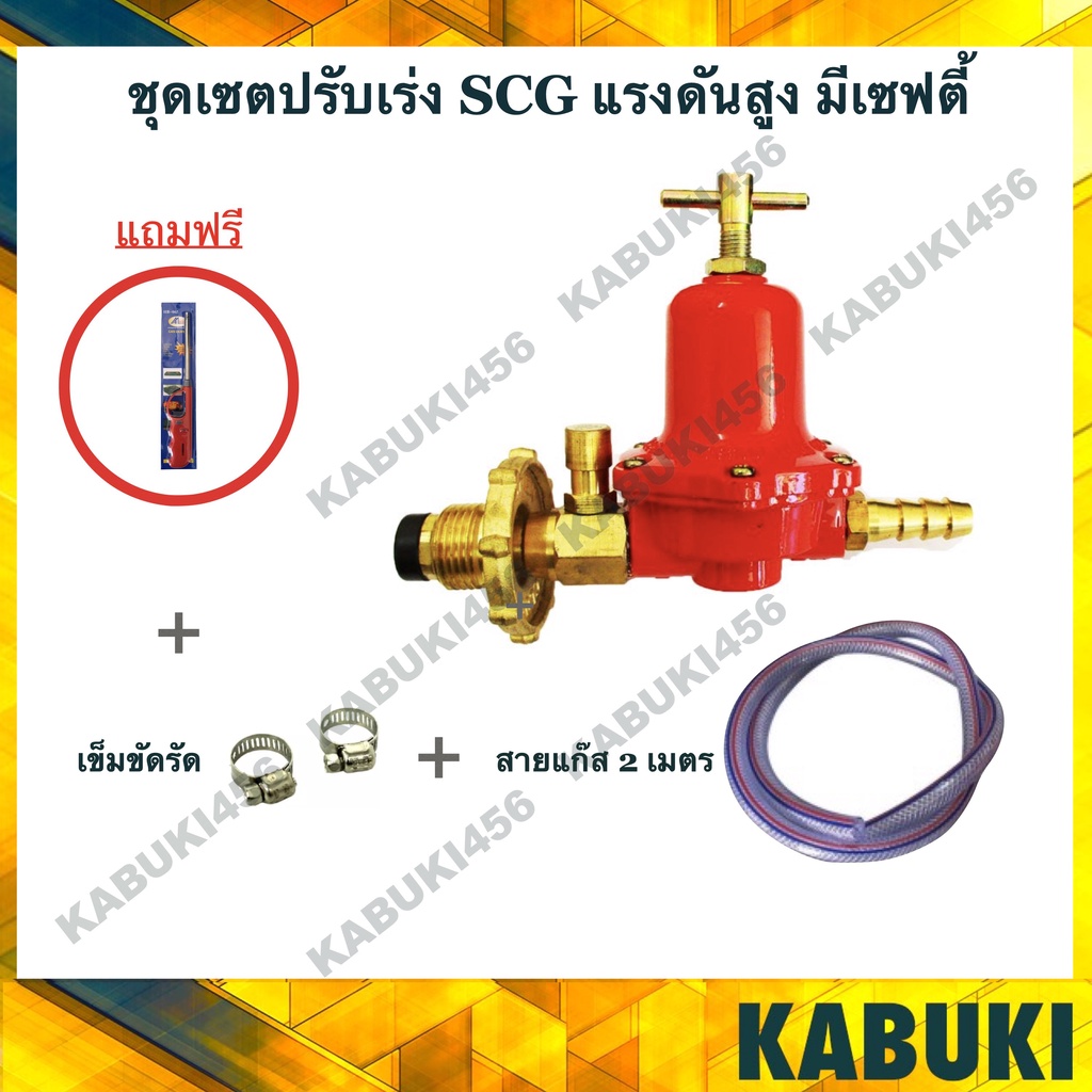 หัวปรับแรงดันสูงSCGชุดหัวปรับแก๊สแรงดันสูงพร้อมสายแก๊สหัวปรับเซฟตี้ ...