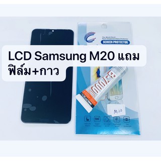 อะไหล่หน้าจอ จอ+ทัชสกรีน LCD Samsung M20