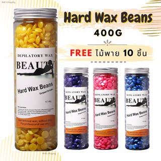 แว็กซ์กำจัดขน Hard Wax Beans ขนาด 400 กรัม NEW สีมุก กระปุกยาว ฟรีไม้พาย