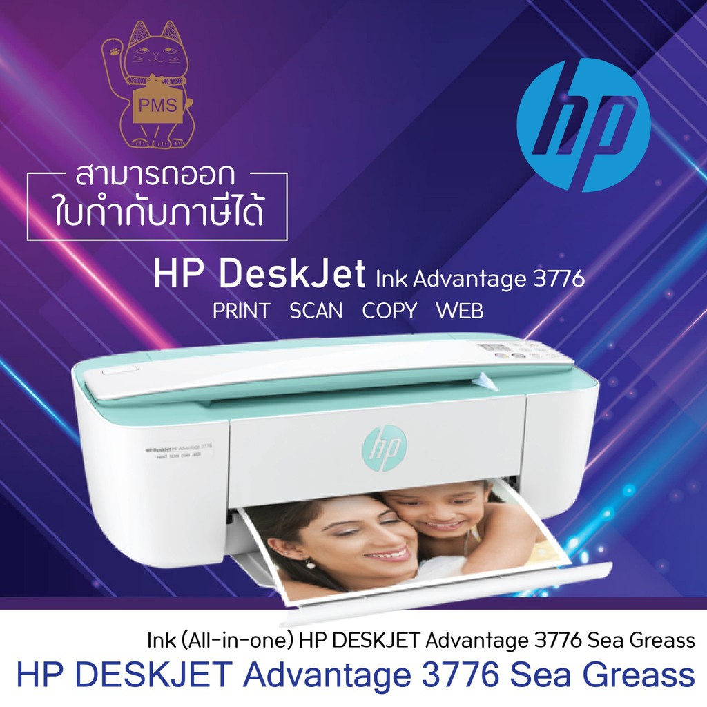 HP DeskJet Ink Advantage 3776,3775(ปริ้น สแกน ถ่ายเอกสารwifiผ่านมือถือ ...