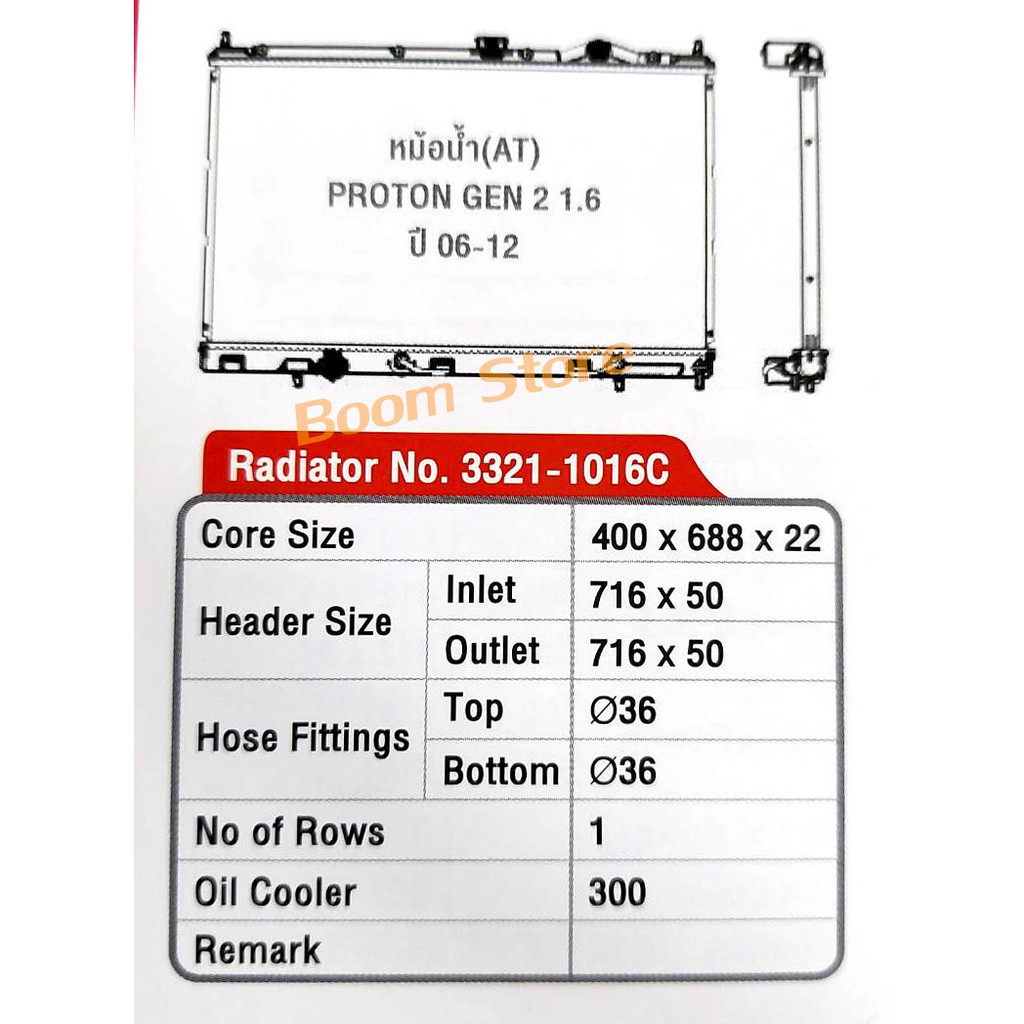 adr-หม้อน้ำรถยนต์-proton-gen2-เครื่องยนต์-1-6-ปี-06-12-เกียร์ออโต้-รหัสสินค้า-3321-1016c