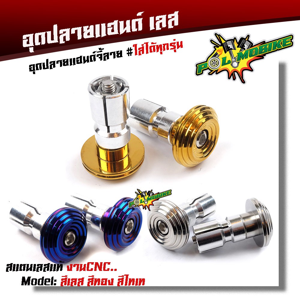 น็อตปลายแฮนด์เลส ลายก้นหอย สแตนเลสแท้100% ไม่เป็นสนิม มีให้เลือก 3สี เลส ทอง ไทเท