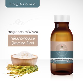 หัวน้ำหอม fragrance กลิ่นข้าวหอมมะลิ