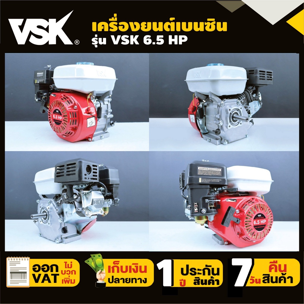 เครื่องยนต์เบนซินเอนกประสงค์-เบนซิน-สูบน้ำ-เพื่อการเกษตร-vsk-6-5-แรง-concept-n-ประกัน-1-ปี