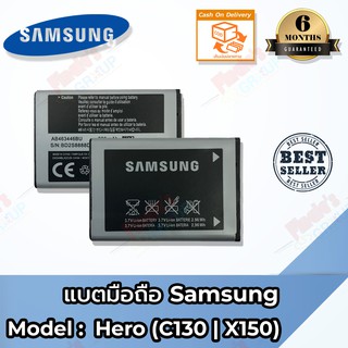 แบตมือถือ  Samsung รุ่น Hero (ฮีโร่) Battery 3.7V 800mAh