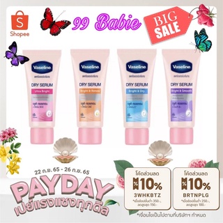 🎁DH3DTHV ลด 15% สูงสุด 30.- ไม่มีขั้นต่ำ🎁 💗Vaseline Dry Serum Ultra Whitening