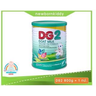 สินค้า นมแพะ ดีจี2 (DG2) 800กรัม