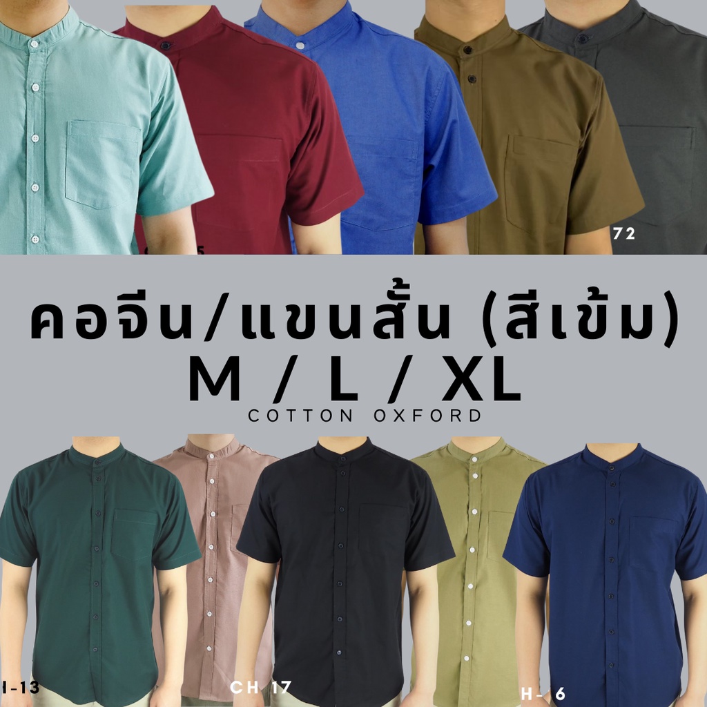 ราคาและรีวิวคอจีน/แขนสั้น (สีเข้ม) M/L/XL ผ้า OXFORD - SHIRT LAND เสื้อเชิ้ตผู้ชาย Short Sleeve Chinese Mandarin Collar Shirt