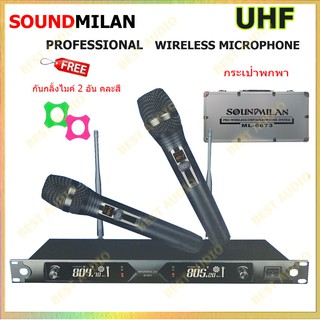 🚚✔Soundmilan ไมค์โครโฟน ไมค์โครโฟนไร้สาย ไมค์ลอยคู่ รุ่น ML-6673 UHF แท้ Wireless Microphone  ฟรี กล่องเก็บไมค์อย่างดี