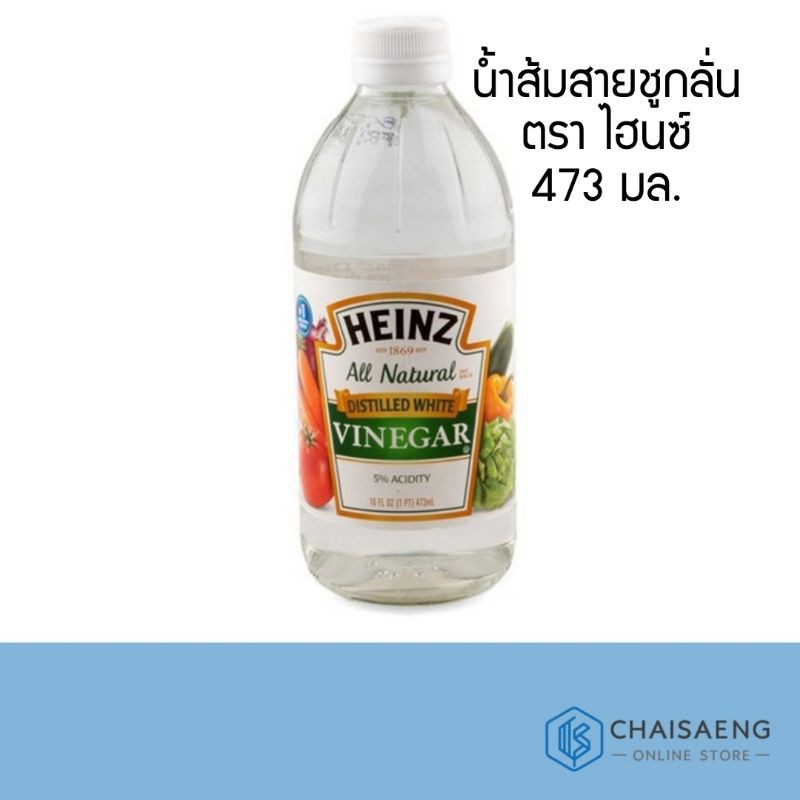 heinz-all-natural-distilled-white-vinegar-น้ำส้มสายชูกลั่น-ตรา-ไฮนซ์-473-มล