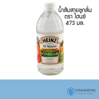 Heinz All Natural Distilled White Vinegar น้ำส้มสายชูกลั่น ตรา ไฮนซ์ 473 มล.