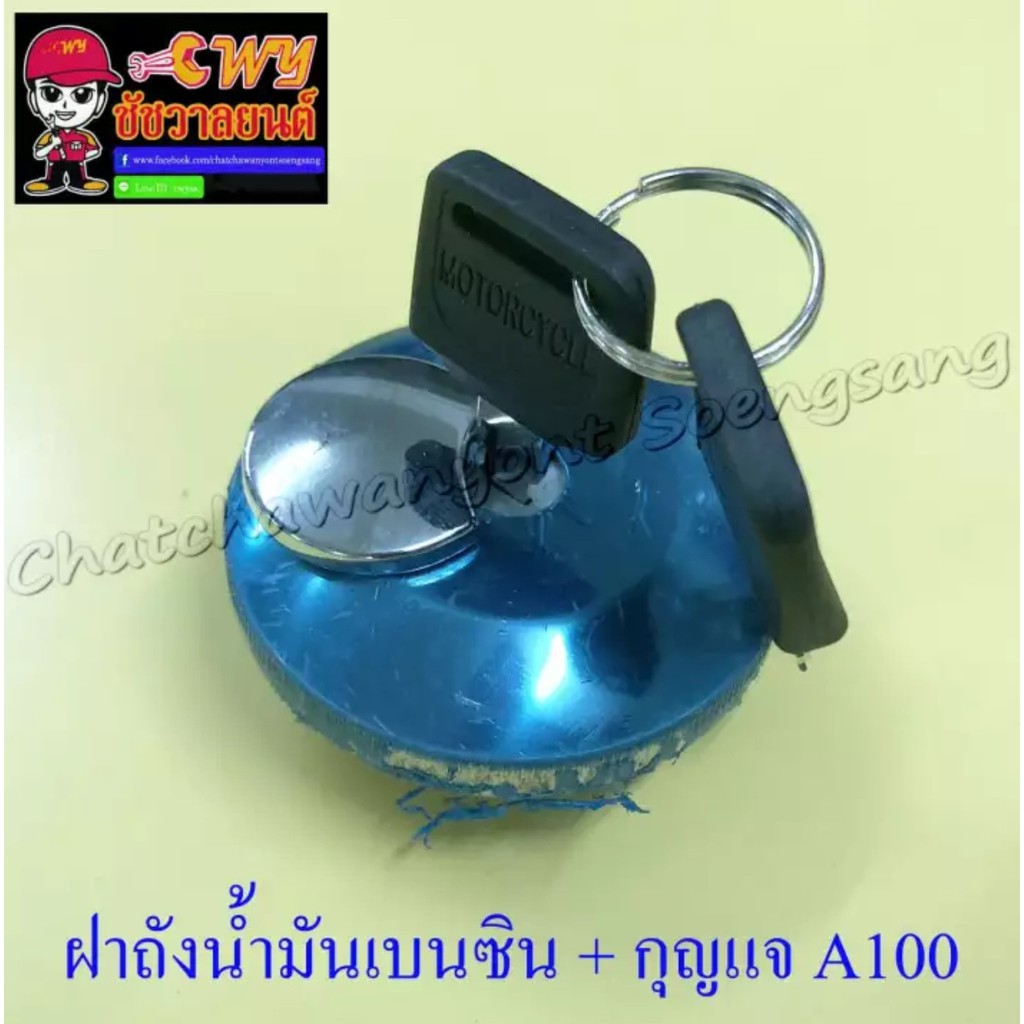 ฝาถังน้ำมันเบนซิน-พร้อมกุญแจ-a100-สีชุบ-005634