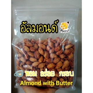 อัลมอนด์อบเนยหอม.กรอบ หอม อร่อย เก็บรักษาได้นานพรีเมียมเกรด A