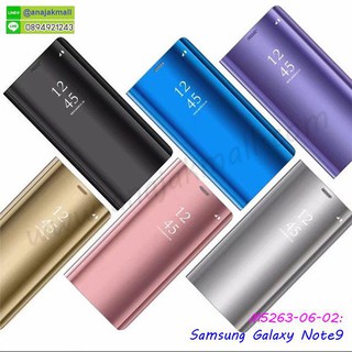 เคส samsung note9 ฝาพับเงากระจก เคสซัมซุงโน๊ต9 พร้อมส่งในไทย มีเก็บปลายทาง