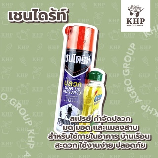 เชนไดร้ท์ สเปรย์ กำจัดปลวก มด มอด แมลงสาบ สะดวก ปลอยภัย ขนาด 450 มล. (แถมน้ำยาล้างจาน)