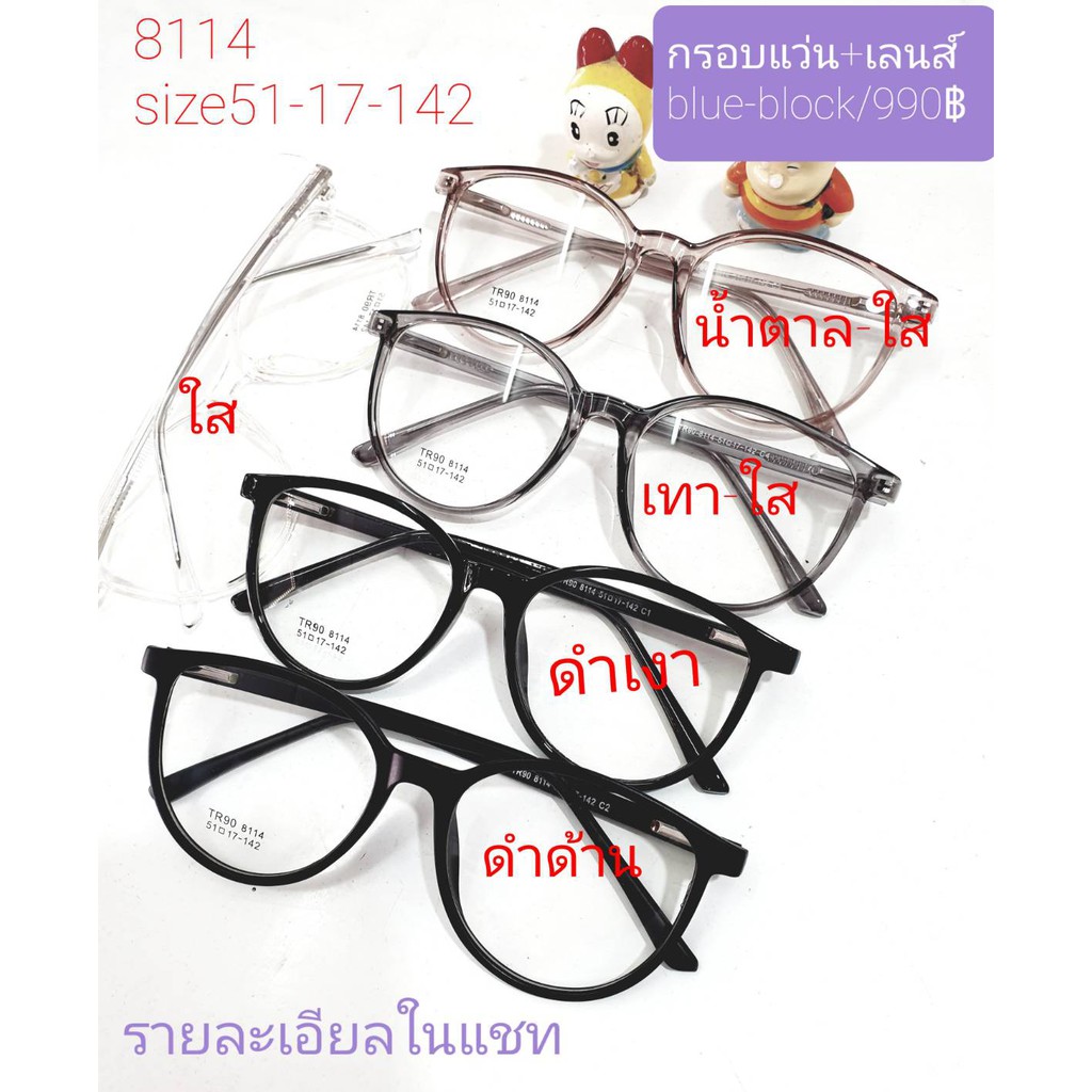 กรอบแว่นตา-รุ่น-8114-size-51-17-142