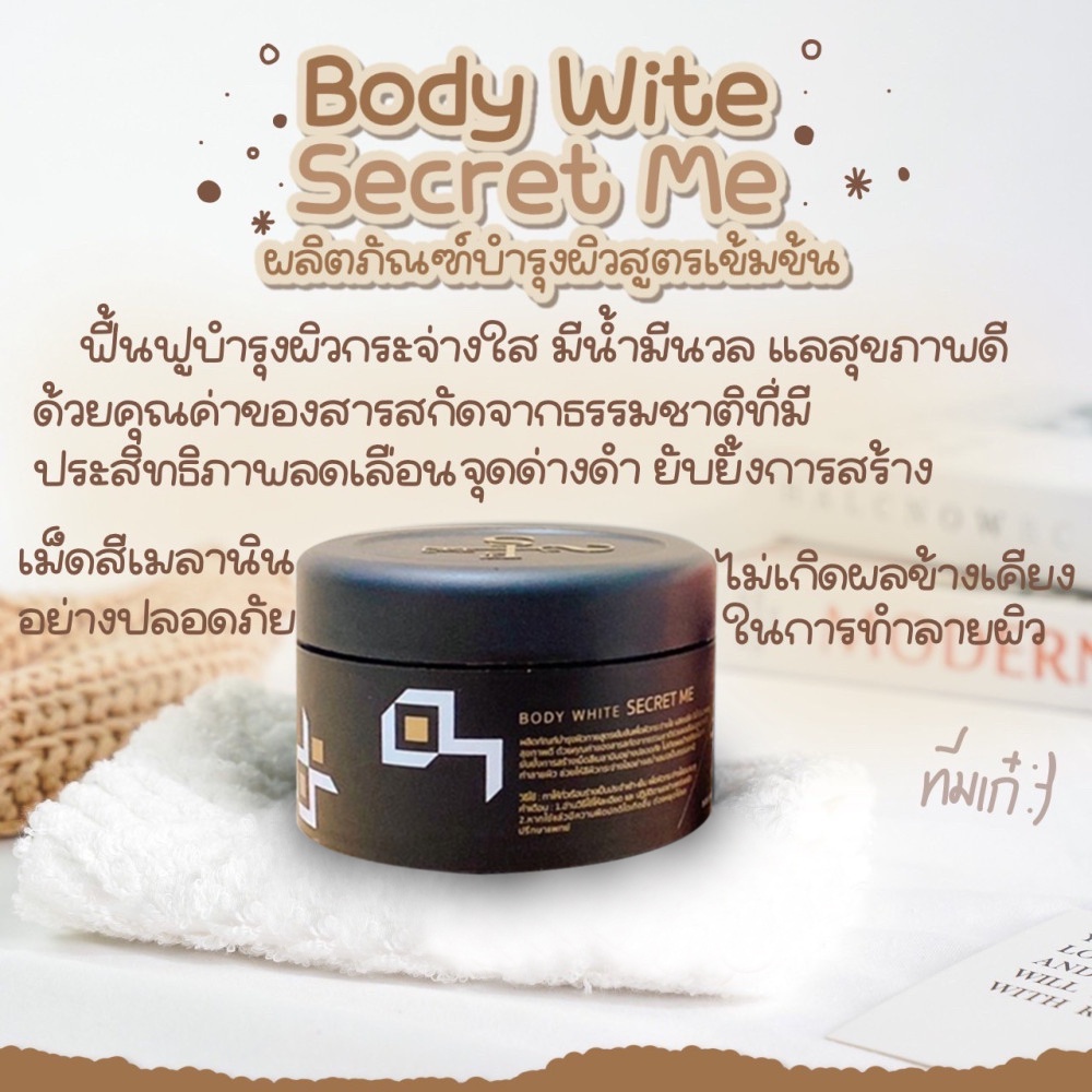 secret-me-set-คู่-งบน้อยเห็นผล