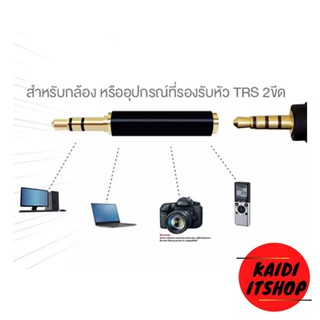 ภาพขนาดย่อของภาพหน้าปกสินค้าอะแดปเตอร์ Aux แปลง 3ขีด เป็น 2ขีด 3.5mm 4 Pin TRRS to 3 Pin TRS Microphone Adapter จากร้าน thanawut04 บน Shopee