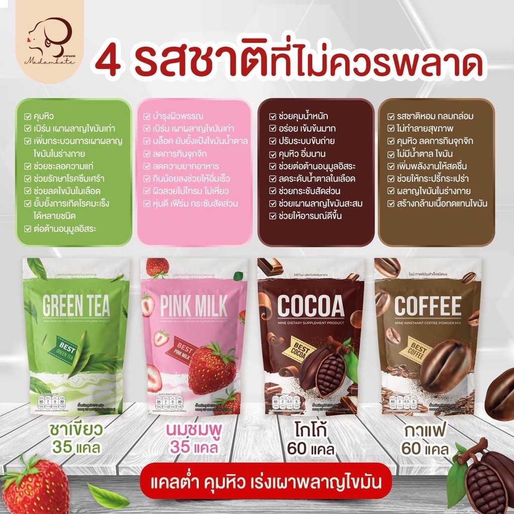 ภาพสินค้าพร้อมส่ง (1ห่อ 25ซอง) กาเเฟไนน์ โกโก้ไนน์ ชาเขียว ชาไทย นมชมพู น้ำผัก Nine cocoa ดีท็อกซ์ คุมหิว ลดน้ำหนัก จากร้าน .vanda_shop บน Shopee ภาพที่ 3