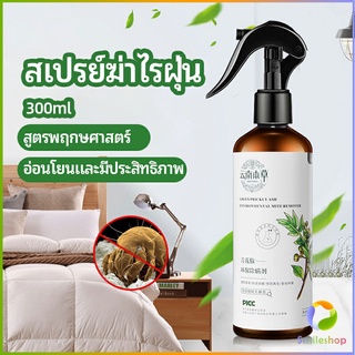 Smileshop สเปรย์กำจัดไรฝุ่น  สเปรย์กำจัดไรในห้องนอน Mite killing spray