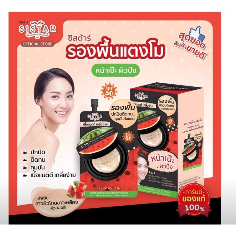 ซิสต้าร์บีบีครีม-เจลแตงโม-โลชั่นแตงโม-อีอีแตงโม-รองพื้นแตงโม-แครอท-เซรั่มฝ้า-ยกกล่อง