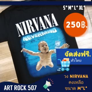 เสื้อวง Nirvana ร็อค​ Heavy Metal​ Rock​ เนื้อผ้า​ cotton100% วง​ nirvana​ nevermind