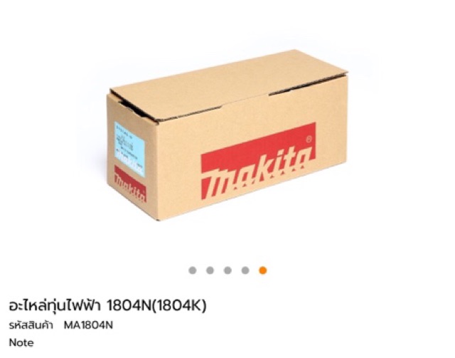 ทุ่น-กบไฟฟ้า5-makita-1804n