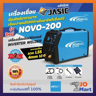 ภาพหน้าปกสินค้าเครื่องเชื่อม ตู้เชื่อม NOVO 200 ARC/NOVO by JASIC IGBT 200A รุ่น NOVO200 (รับประกัน 2 ปี) ของแท้ 100%* ที่เกี่ยวข้อง