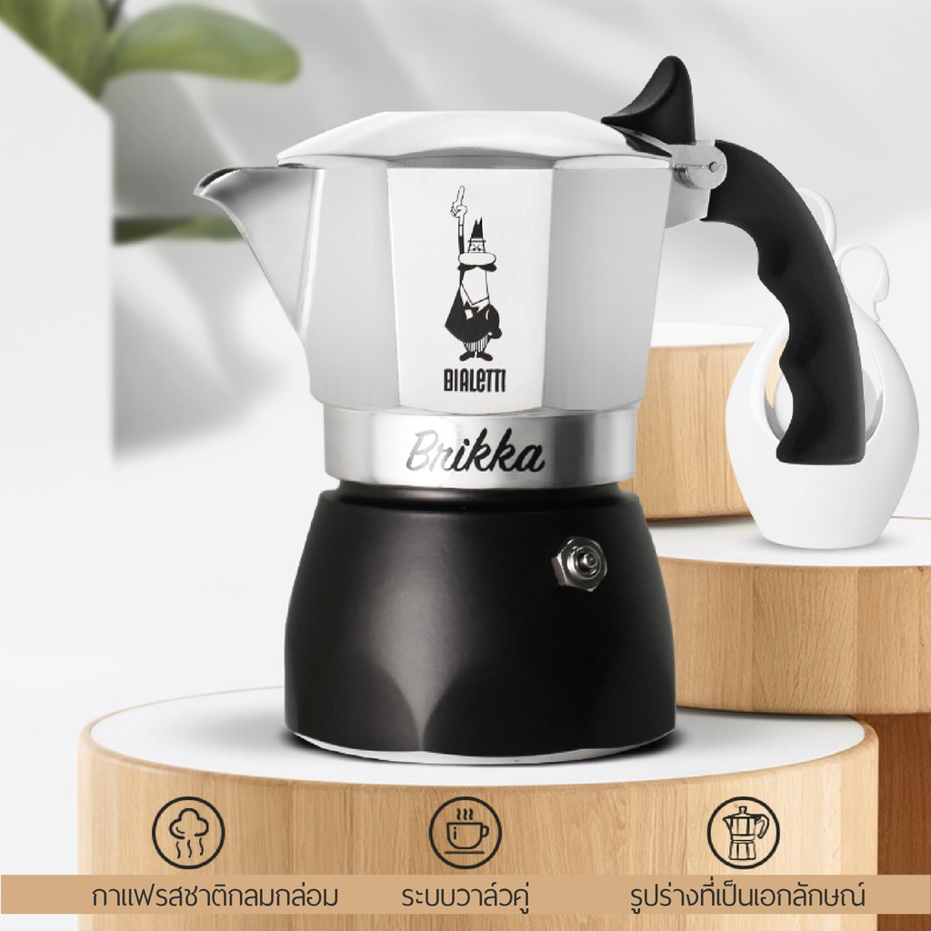 bialetti-brikka-r-2-4-cups-หม้อต้มกาแฟ-moka-pot-ของแท้-100-จากตัวแทนจำหน่าย