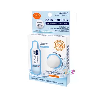 SOS Skin Energy Moisture Lock Kit เซ็ทฟื้นฟูผิวเร่งด่วน ผิวอิ่มฟู ชุ่มชื้น นุ่มเด้ง กระจ่างใสเพียงข้ามคืน
