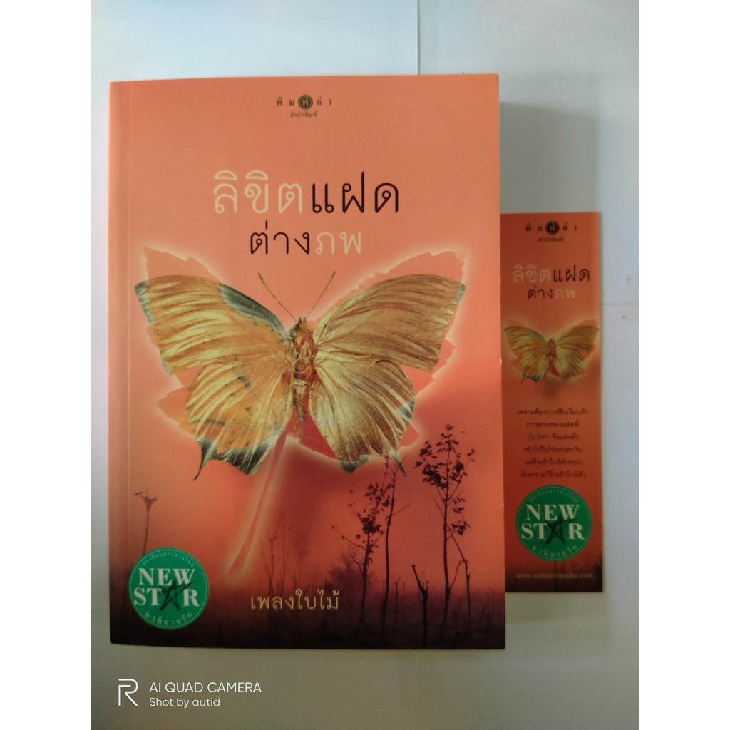 ลิขิตแฝดต่างภพ-เพลงใบไม้-หนังสือมือสอง