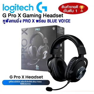 ภาพย่อรูปภาพสินค้าแรกของโปรแรง4.4 ️หูฟังเกมมิ่งขั้นเทพ ️ LOGITECH G PRO X GAMING HEADSET หูฟังสำหรับนักเล่นเกมส์ 2y.