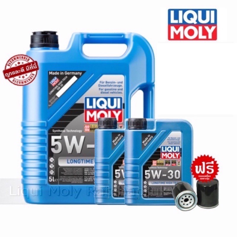 น้ำมันเครื่อง-liqui-moly-5w-30-longtime-high-tech-7-ลิตร-ฟรีกรองเครื่อง-ฟรีค่าส่ง