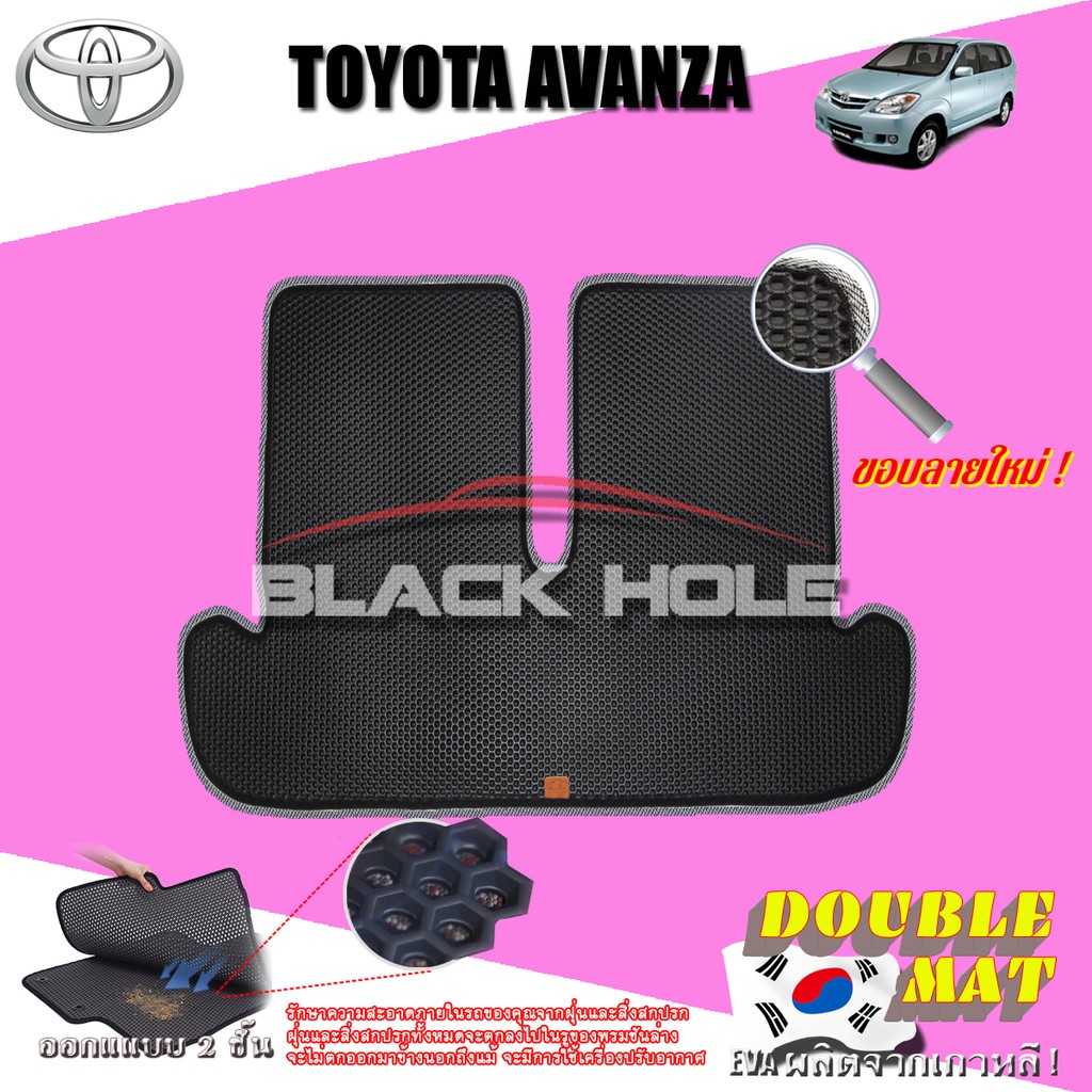 toyota-avanza-เกียร์ออโตร์-amp-เกียร์ธรรมดา-2009-2011-full-option-แพดยาง-พรมรถยนต์เข้ารูป2ชั้นแบบรูรังผึ้ง-blackhole-carmat